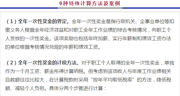 个人所得税6.png